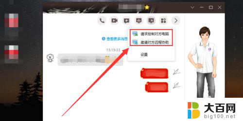 qq申请远程控制电脑 QQ远程控制操作步骤