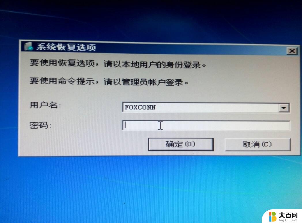 window7笔记本忘记密码 win7开机密码忘记了解决方法