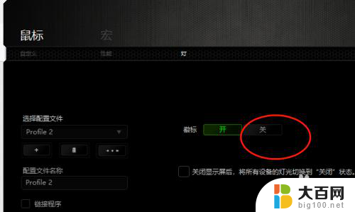 雷蛇鼠标关闭灯光 怎样关闭雷蛇鼠标的鼠标呼吸灯