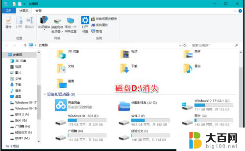 电脑磁盘没了 Windows10系统电脑磁盘消失解决方法