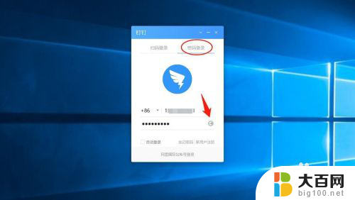 钉钉电脑端怎么进入 电脑钉钉登录步骤