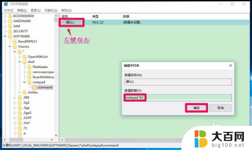 win10记事本在新选项卡打开另外一个记事本 Win10右键菜单添加用记事本打开菜单的步骤