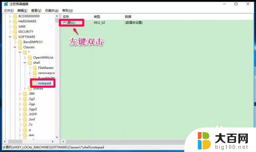 win10记事本在新选项卡打开另外一个记事本 Win10右键菜单添加用记事本打开菜单的步骤