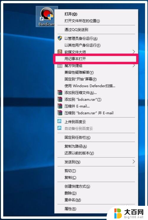 win10记事本在新选项卡打开另外一个记事本 Win10右键菜单添加用记事本打开菜单的步骤