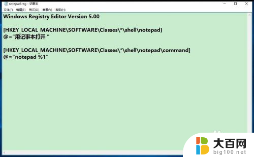 win10记事本在新选项卡打开另外一个记事本 Win10右键菜单添加用记事本打开菜单的步骤