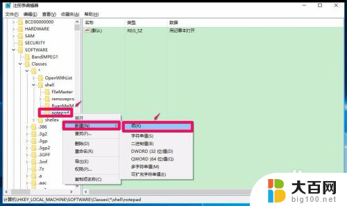 win10记事本在新选项卡打开另外一个记事本 Win10右键菜单添加用记事本打开菜单的步骤