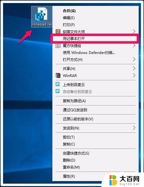 win10记事本在新选项卡打开另外一个记事本 Win10右键菜单添加用记事本打开菜单的步骤