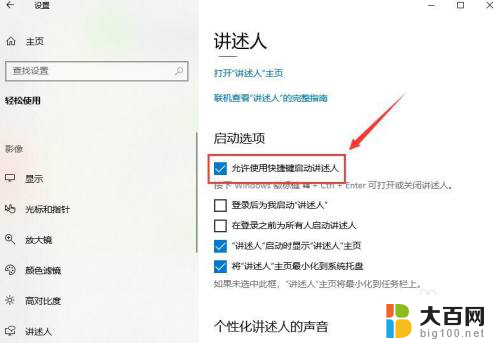 电脑win10语音播报 win10如何用语音播报文字