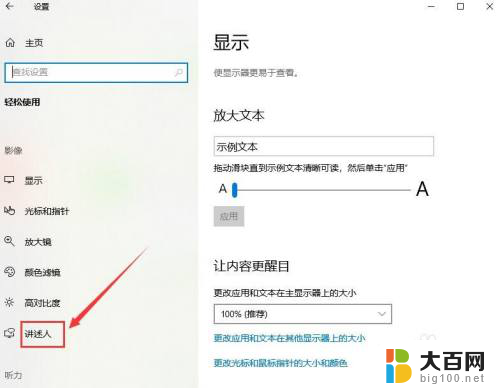 电脑win10语音播报 win10如何用语音播报文字