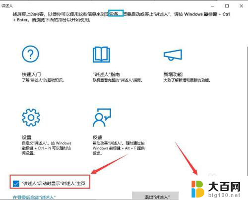 电脑win10语音播报 win10如何用语音播报文字