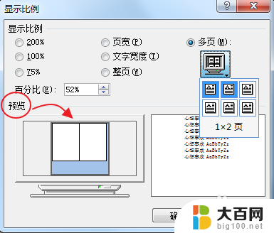 word显示页面 Word多页面显示设置方法