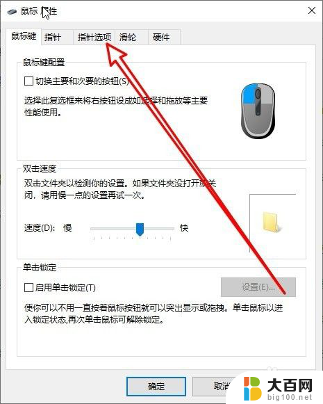 win10在打字时隐藏鼠标指针 Win10如何设置打字时隐藏鼠标指针