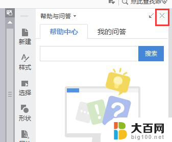 wps这个页面怎么退出 wps怎么退出页面