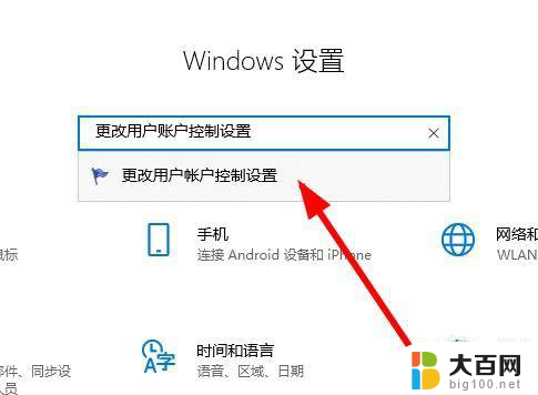 win10点一个应用就会弹出用户控制 Win10如何取消用户账户控制窗口