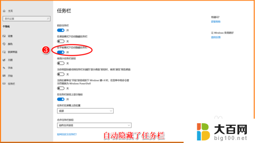 win10系统任务栏怎么设置 Windows10系统任务栏的图标显示设置方法