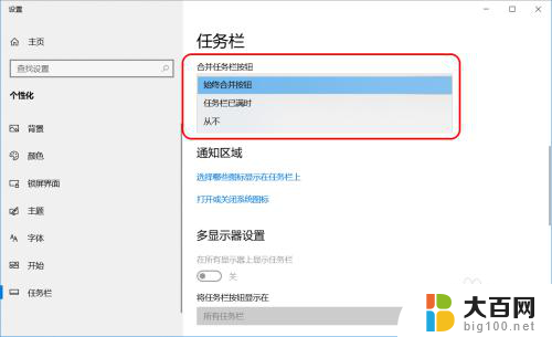 win10系统任务栏怎么设置 Windows10系统任务栏的图标显示设置方法