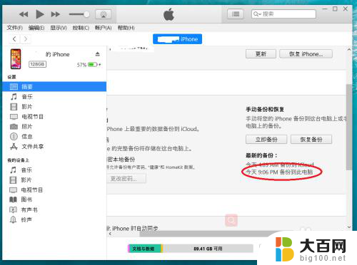 iphone手机数据备份到电脑上 iphone如何通过iCloud备份手机数据到电脑