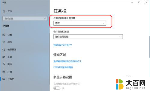 win10系统任务栏怎么设置 Windows10系统任务栏的图标显示设置方法