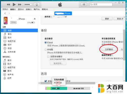 iphone手机数据备份到电脑上 iphone如何通过iCloud备份手机数据到电脑