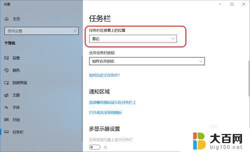 win10系统任务栏怎么设置 Windows10系统任务栏的图标显示设置方法