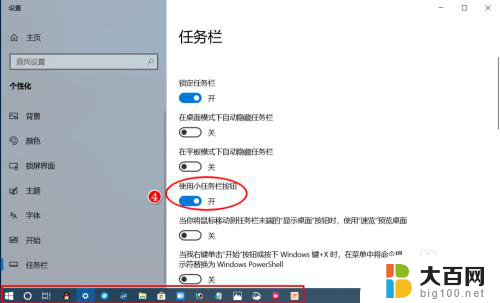 win10系统任务栏怎么设置 Windows10系统任务栏的图标显示设置方法