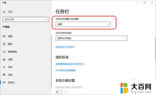 win10系统任务栏怎么设置 Windows10系统任务栏的图标显示设置方法