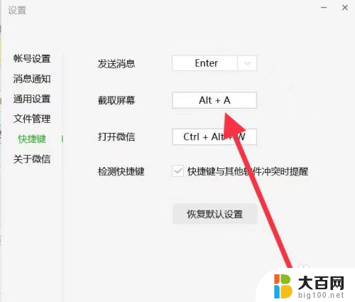 电脑alt+a截图怎么关闭win10 电脑alt a截图关闭方法