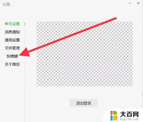 电脑alt+a截图怎么关闭win10 电脑alt a截图关闭方法