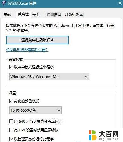 红警2共和国之辉为什么卡 Win10电脑红警卡顿解决方法