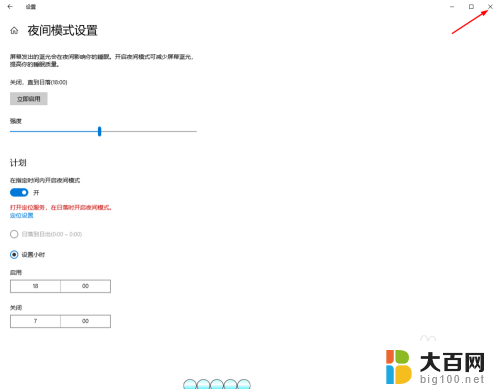 如何将电脑调成护眼模式 Win10电脑如何设置护眼模式