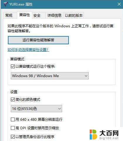 红警2共和国之辉为什么卡 Win10电脑红警卡顿解决方法