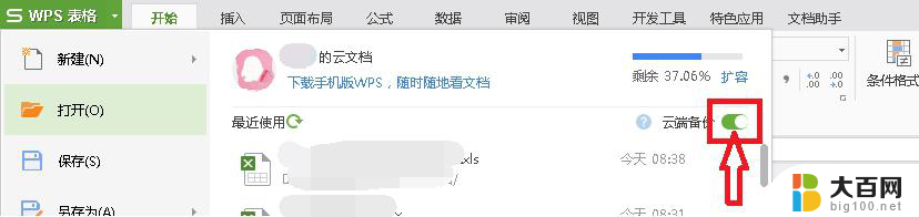 wps怎样关闭备份 怎样关闭wps的自动备份选项