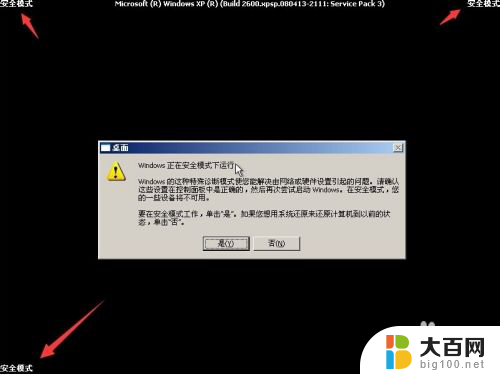 xp系统安全模式 Windows XP进入安全模式方法