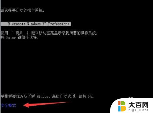 xp系统安全模式 Windows XP进入安全模式方法