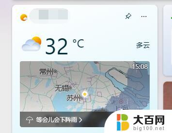 win11 任务栏天气 win11任务栏怎样显示天气