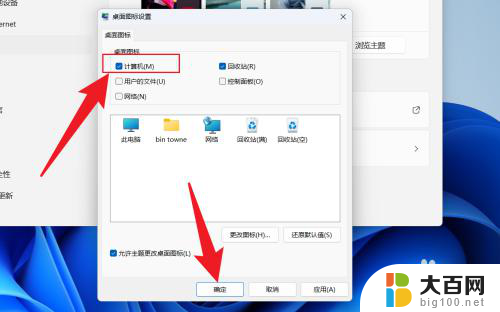 win11此电脑如何在桌面显示 Win11如何将此电脑图标添加到桌面