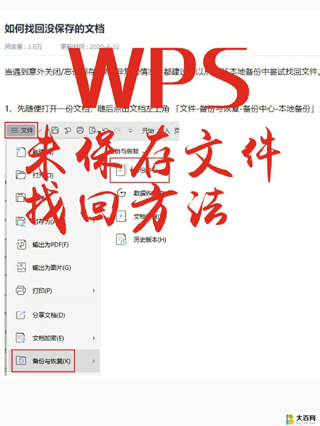 wps之前做了没有保存怎么恢复 wps之前做的文件没有保存怎么找回