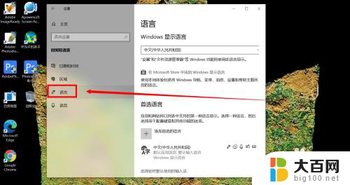 win10时间区域设置 WIN10区域语言设置方法