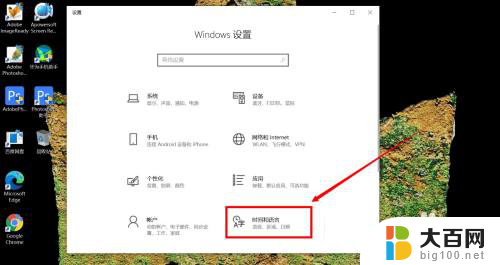 win10时间区域设置 WIN10区域语言设置方法