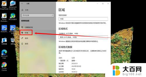 win10时间区域设置 WIN10区域语言设置方法