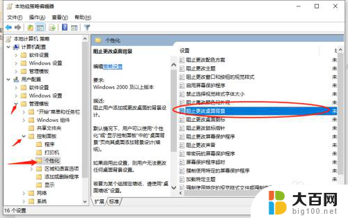 win10域环境强改壁纸 win10系统怎么设置壁纸保护