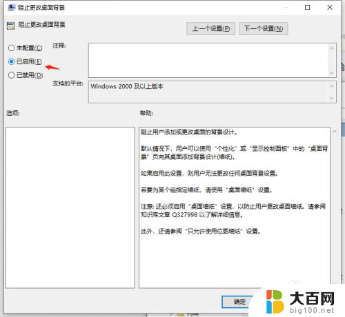 win10域环境强改壁纸 win10系统怎么设置壁纸保护