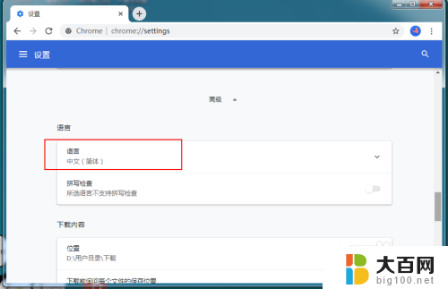 谷歌浏览器如何设置语言 谷歌浏览器中文设置方法
