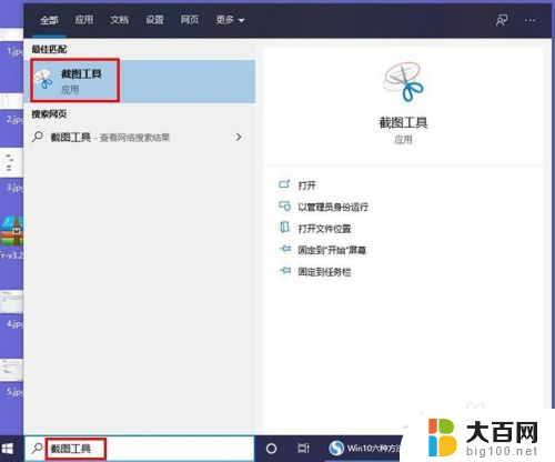 截图快捷键截屏 Win10截图快捷键不起作用