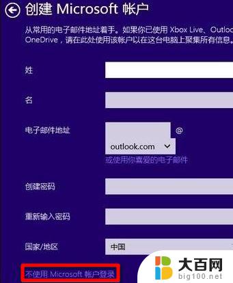 win10激活不登陆账号 如何跳过登录微软账户安装win10系统