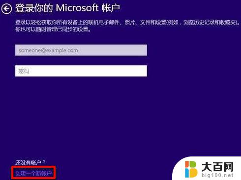 win10激活不登陆账号 如何跳过登录微软账户安装win10系统