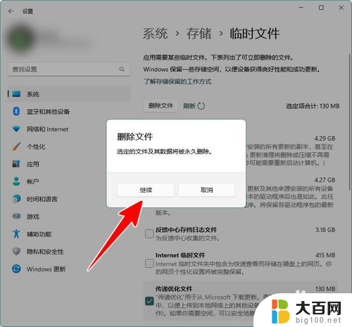 win11传递优化文件可以清理吗 Win11传递优化文件清理步骤