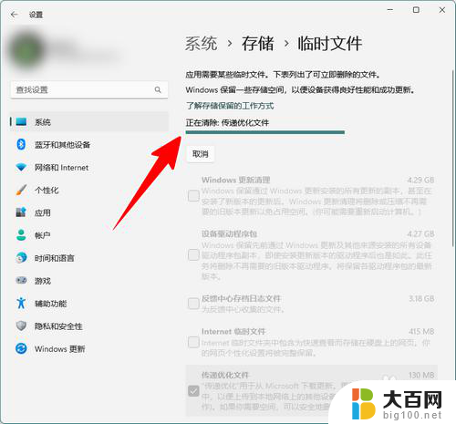 win11传递优化文件可以清理吗 Win11传递优化文件清理步骤