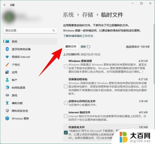 win11传递优化文件可以清理吗 Win11传递优化文件清理步骤