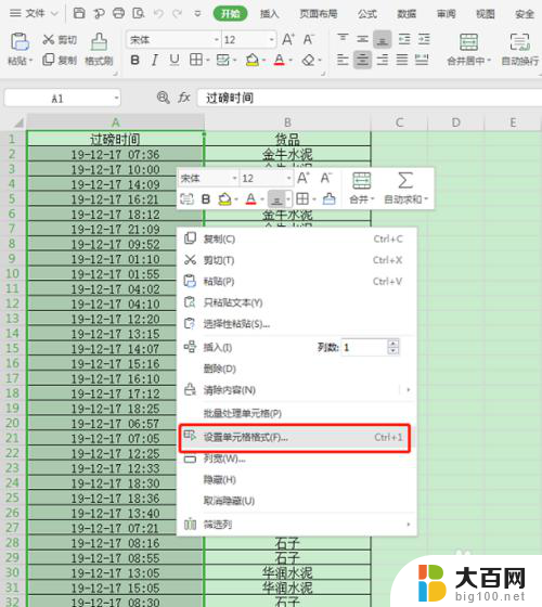 表格时间格式转换 Excel表格时间格式转换技巧